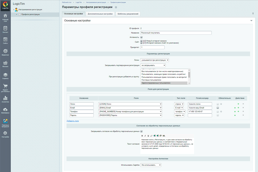 Настраиваемая Регистрация и Авторизация