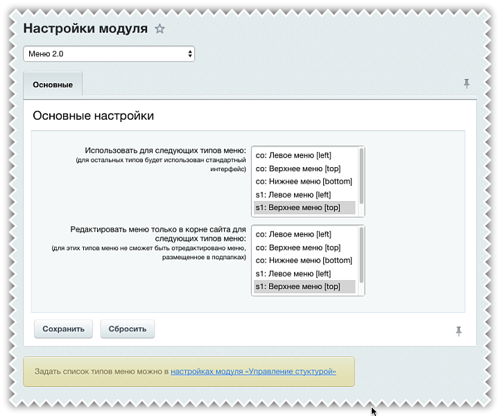 Меню 2.0 (управление вложенными меню и параметрами)