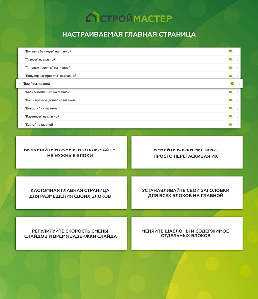Строймастер: Сайт строительной компании