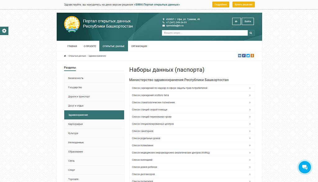 SIMAI: Портал открытых данных – адаптивный с версией для слабовидящих