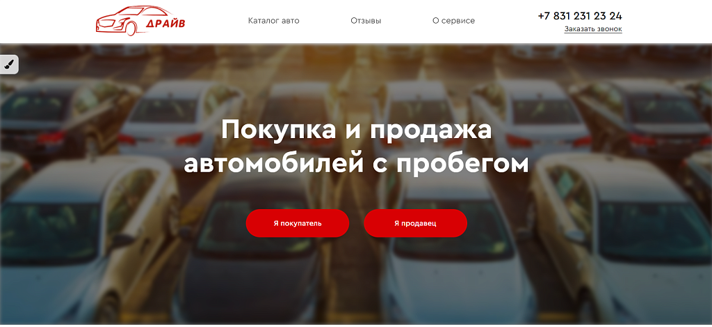 Готовый сайт по продаже подержанных автомобилей
