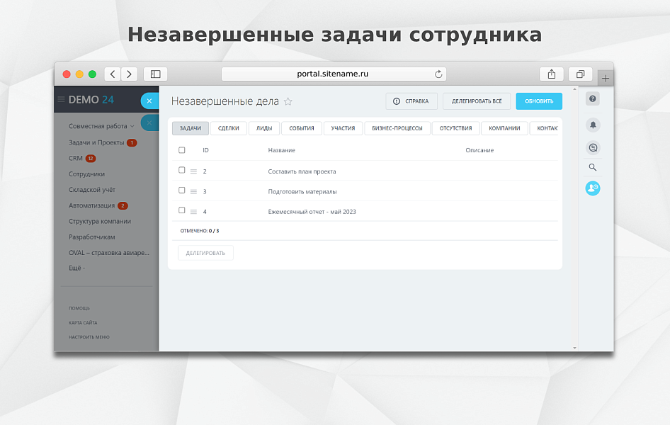 Fusion: Передача дел