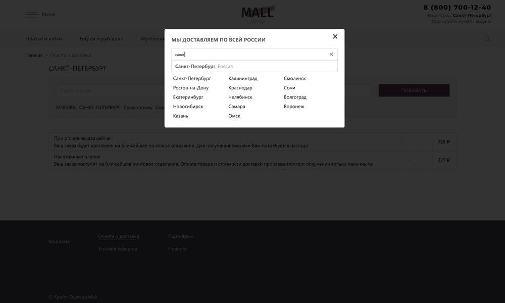 ОТРАСЛЕВОЙ ИНТЕРНЕТ-МАГАЗИН ОДЕЖДЫ, ОБУВИ И АКСЕССУАРОВ «КРАЙТ: ОДЕЖДА.MALL»