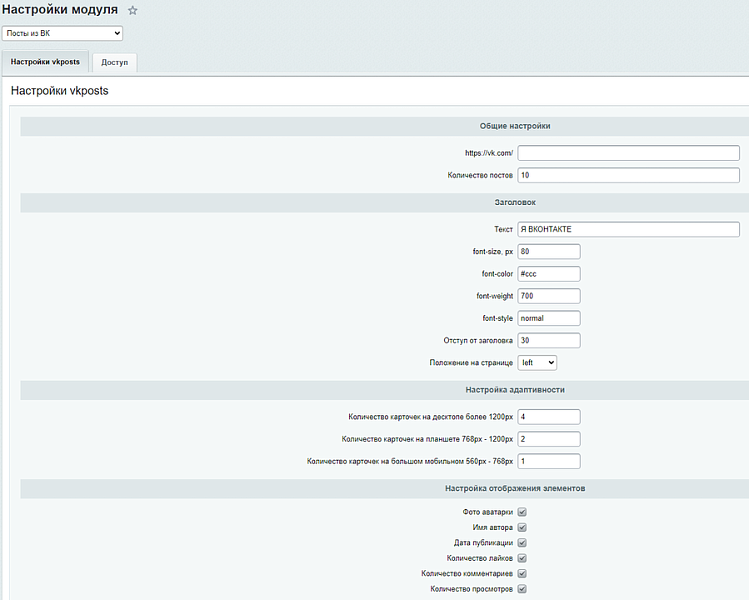 Посты из ВК | VK | Вконтакте на своем сайте