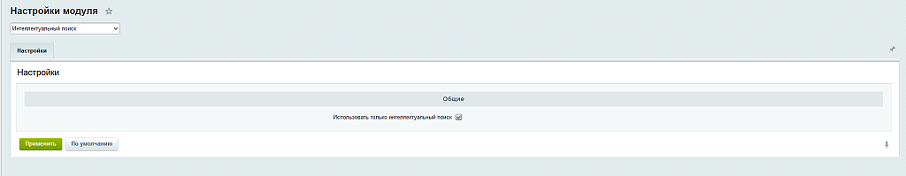 Интеллектуальный поиск