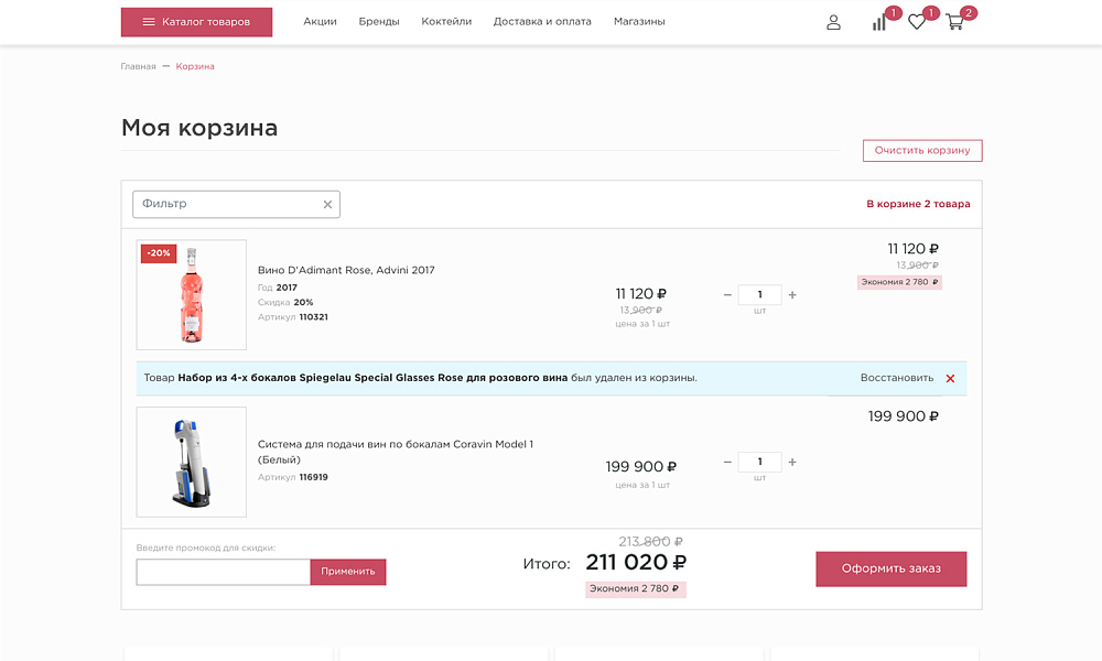 ОТРАСЛЕВОЙ ИНТЕРНЕТ-МАГАЗИН АЛКОГОЛЬНЫХ НАПИТКОВ И ПРОДУКТОВ ПИТАНИЯ «КРАЙТ: НАПИТКИ.RETAIL»