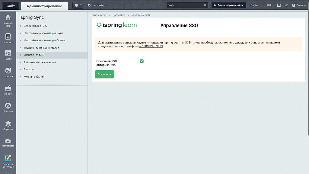 Магазин подарков ISpring