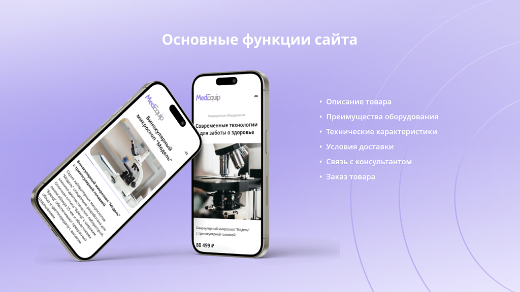 dZENcode:Лендинг-MedEquip
