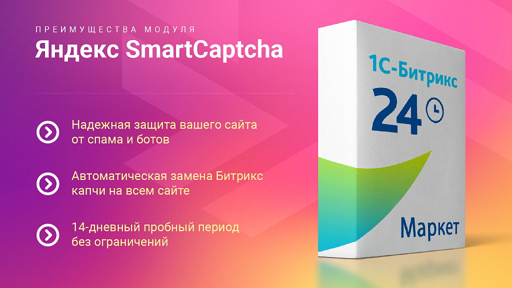 Yandex SmartCaptcha: Защитите ваш сайт от спама и ботов (Яндекс, Captcha, капча)