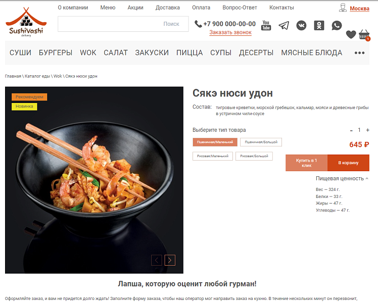 Web-Химики: СушиВаши - сайт для доставки еды