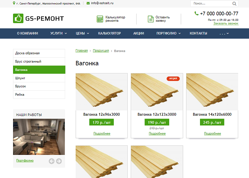 GS: Ремонт квартир, домов