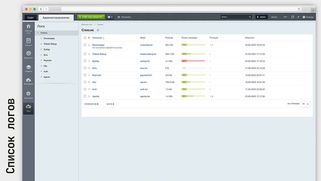 iHead: Логи — Monolog 3 в админке Битрикс