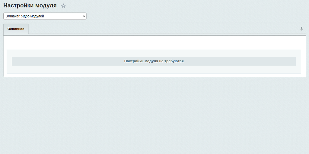 BXmaker. Ядро модулей