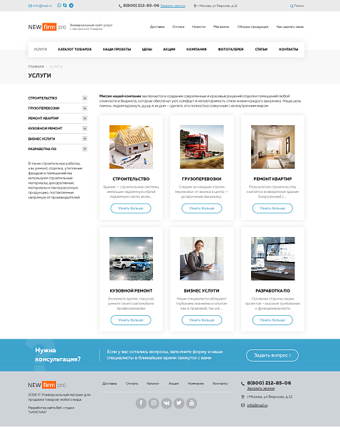 Firma.pro: компания и магазин с корзиной на Старте