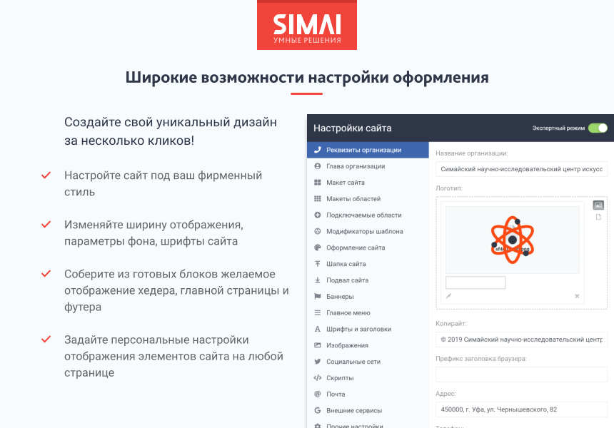 SIMAI-SF4: Сайт научно-исследовательского института - адаптивный с версией для слабовидящих