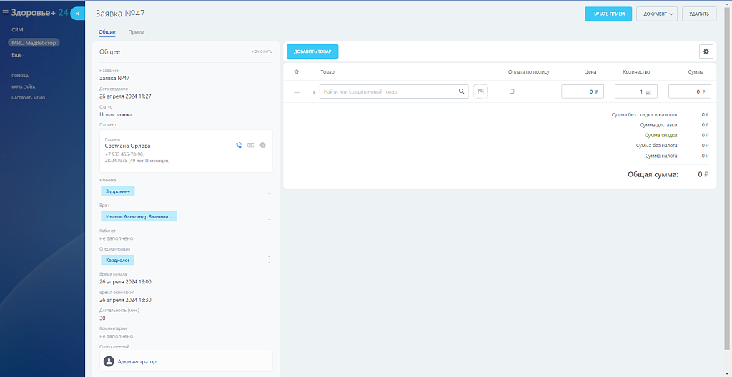 МедВебстор [Регистратура]
