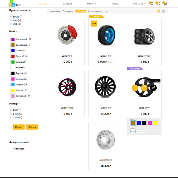 Pvgroup.Auto - Интернет магазин автозапчастей и авто. Начиная со Старта с конструктором - №60138