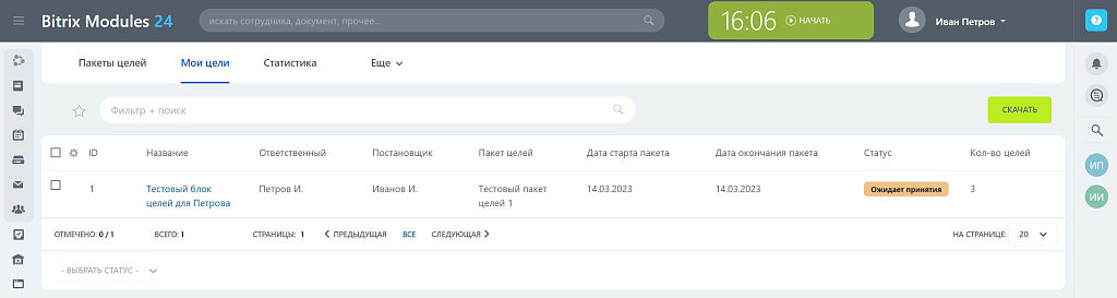 Целеполагание