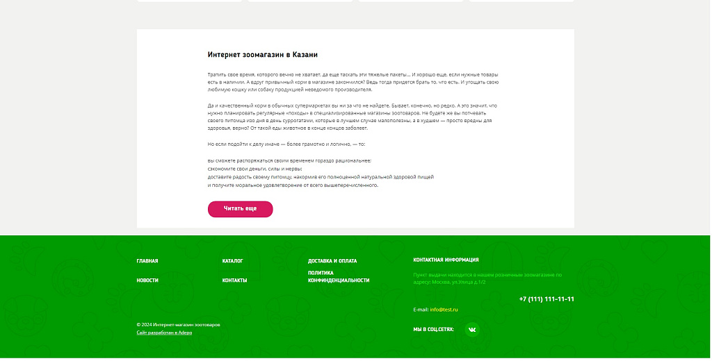 Адепо.Зоотовары