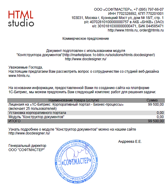 Конструктор документов для 1С-Битрикс