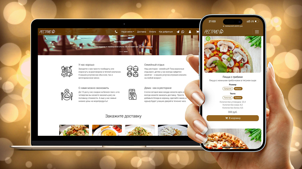 РЕСТРИО сайт ресторана