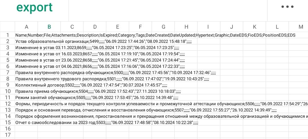 Экспорт в Госвеб