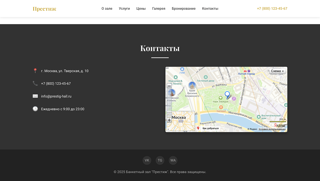 Prestige - лендинг банкетный зал, мероприятие