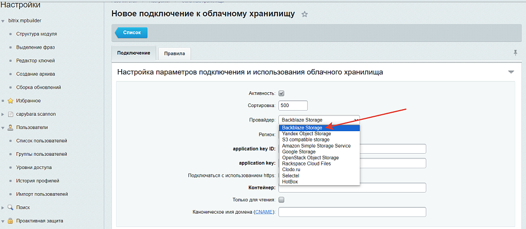 Хранение резервных копий в облаке Backblaze