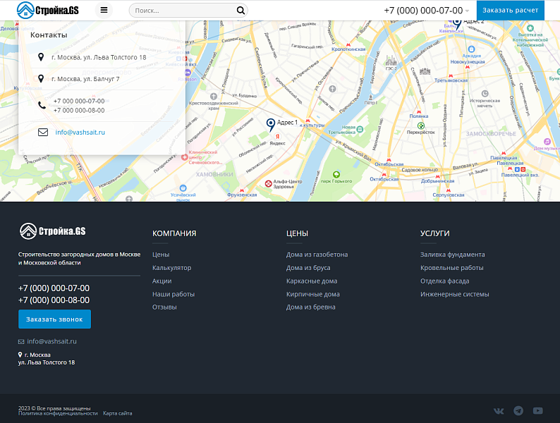 Стройка.GS - сайт строительной компании