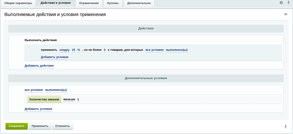 Intensa: Расширение правил работы с корзиной
