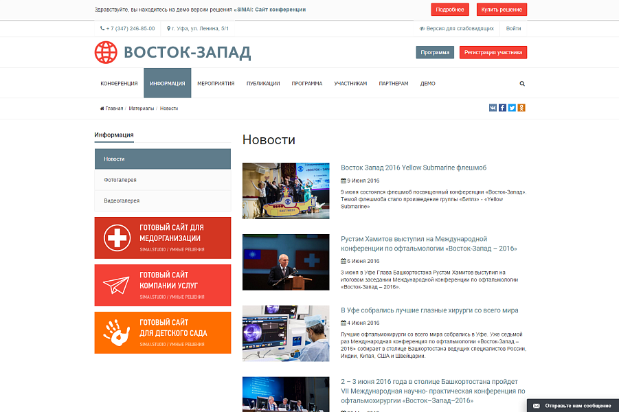 SIMAI: Сайт конференции – адаптивный с версией для слабовидящих