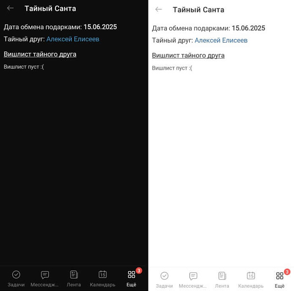 Тайный Санта