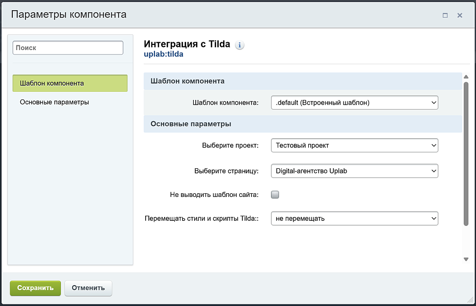 Интеграция с Tilda