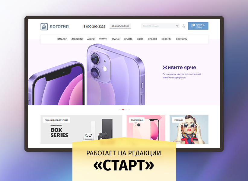 Интернет-магазин «Старт»