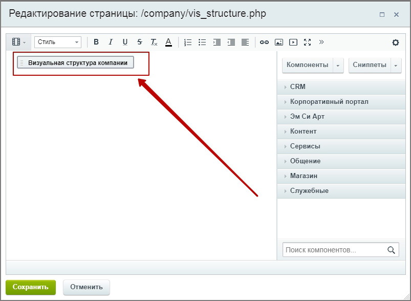 Скрыть часть оргструктуры