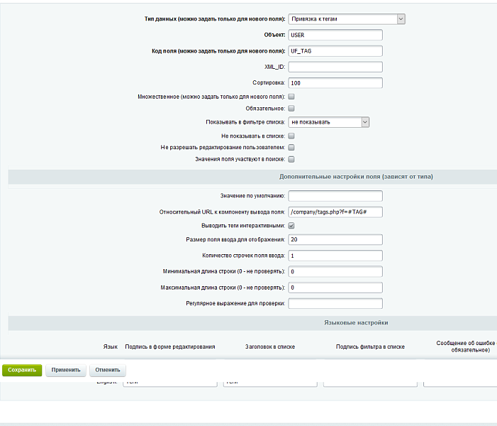 Fusion: Теги пользователя
