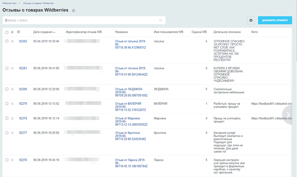 Импорт отзывов о товарах Wildberries (Вайлдберриз)