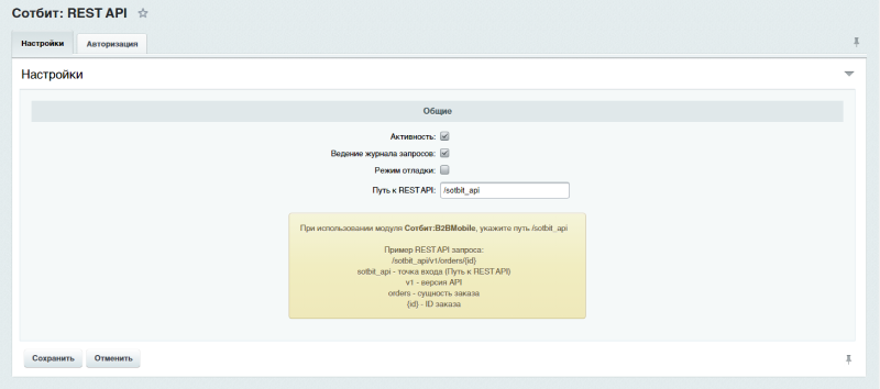Сотбит: REST API