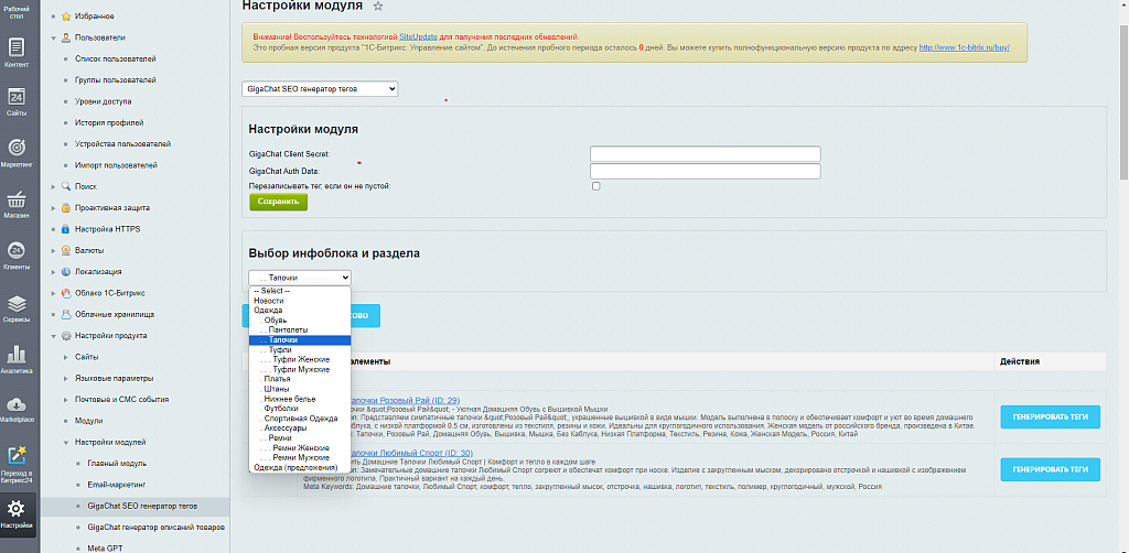 Массовая автоматическая генерация seo тегов : Сбер GigaChat