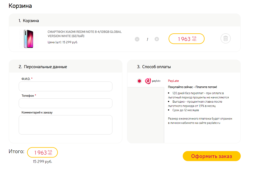 PayLate - Сервис доверительной оплаты