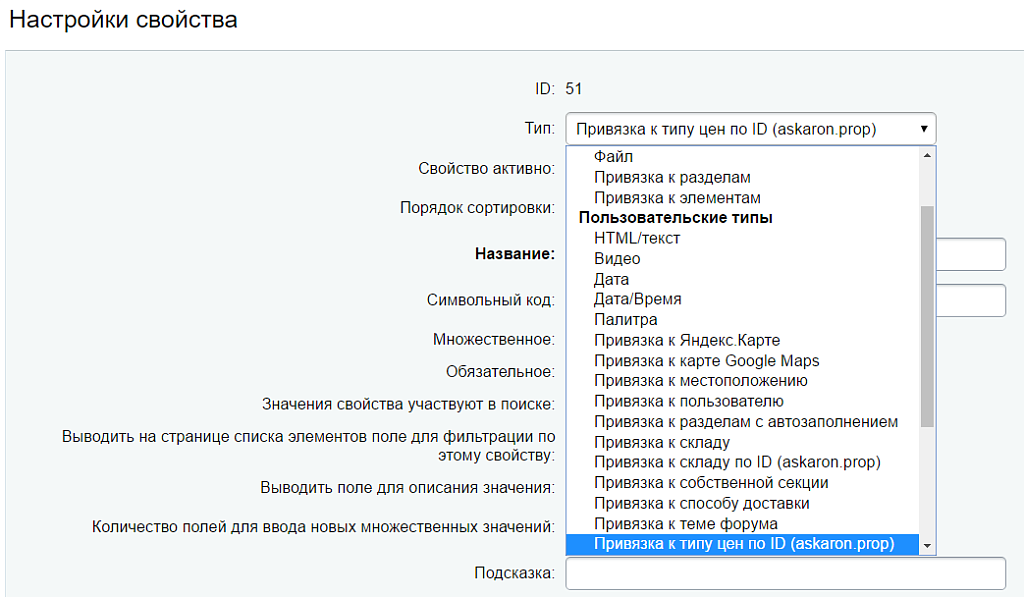 Дополнительные свойства инфоблоков. Аскарон