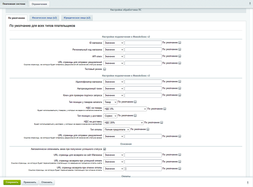 Модуль приёма оплаты в системе «Инвойсбокс»