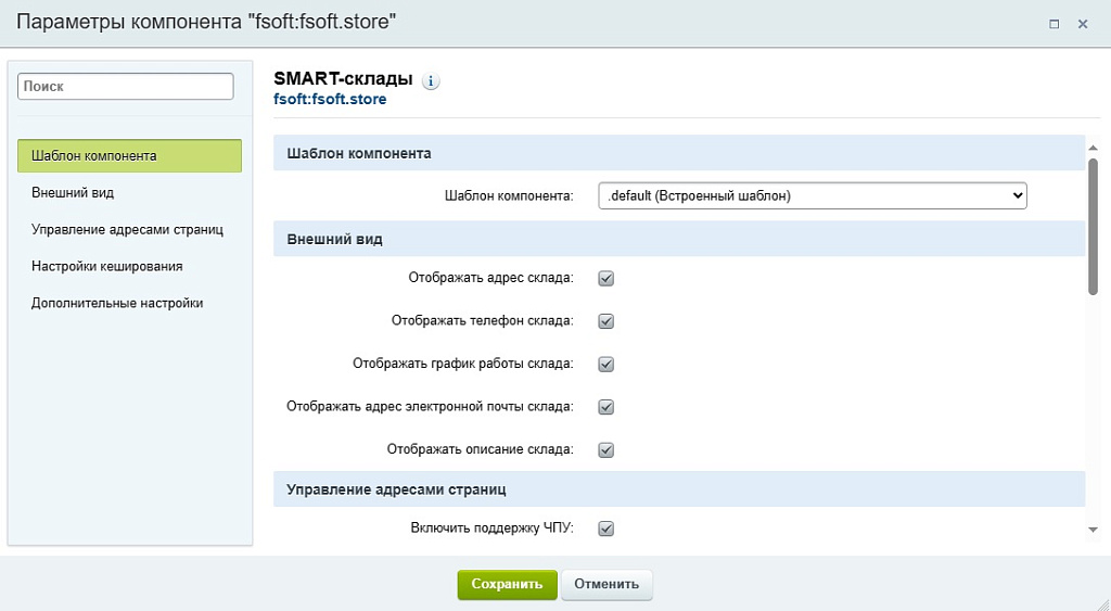 SMART-склады (ЧПУ, группировка по городам, слайдер, фото и xml-фид для Яндекс Бизнес)