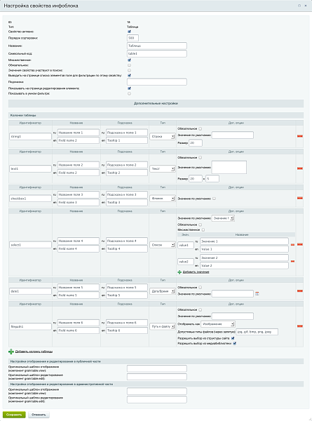 Свойства-таблицы