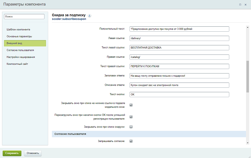 Scoder: Скидка за подписку. Всплывающее окно подписки. Купон за подписку