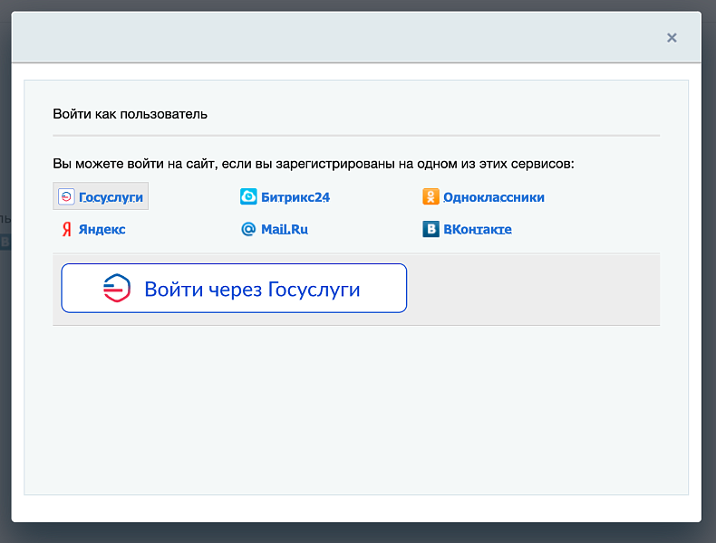Вход на сайт через Госуслуги (ЕСИА)