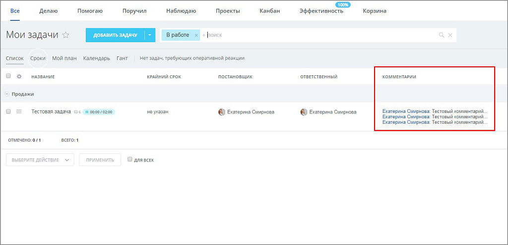 Комментарии в списке задач