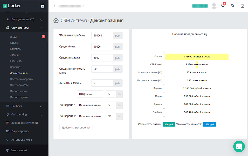 LPTracker — CRM-система, IP телефония, Callback, Коллтрекинг, E-mail/SMS рассылки, аналитика рекламы