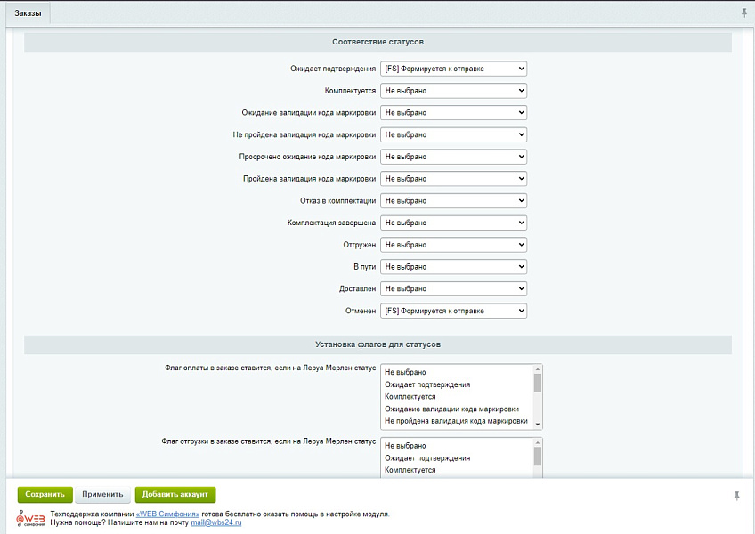 WBS24: Обработка заказов Леруа Мерлен по API
