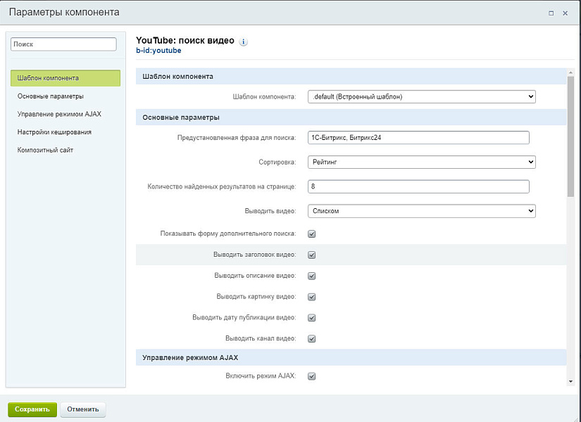 YouTube видео слайдер, поиск видео контента